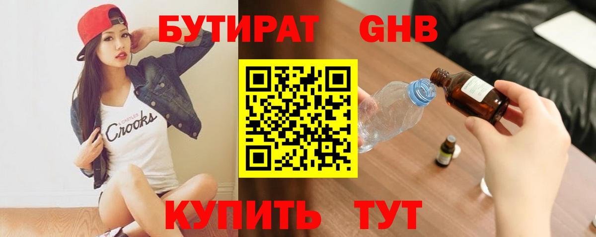 БУТИРАТ BDO 33% Медногорск