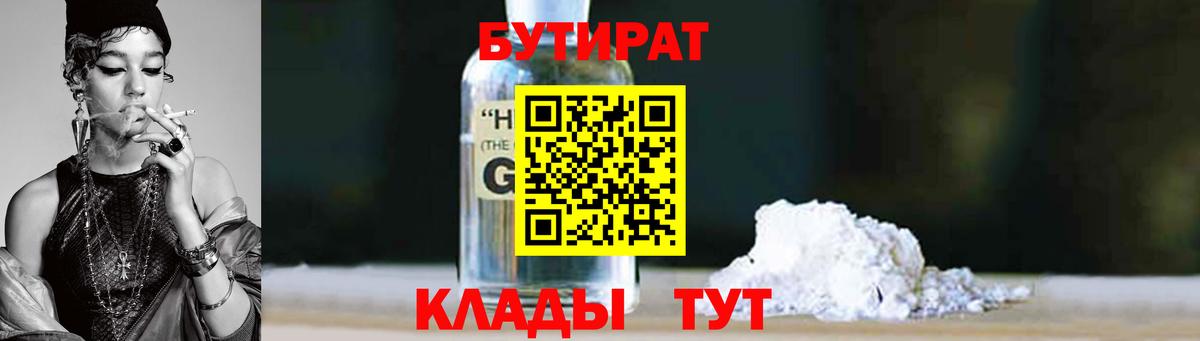 Медногорск  БУТИРАТ GHB  Вход с VPN 