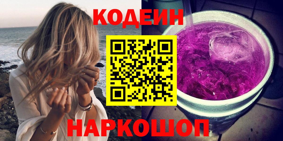 Codein напиток Lean (лин)  Вход с VPN  Медногорск  Кодеин напиток Lean (лин) 