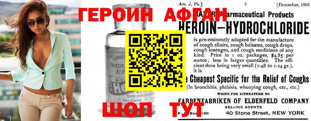 ГЕРОИН афганец Медногорск