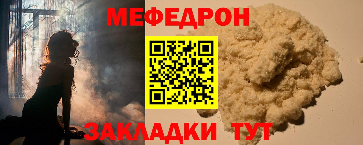 сколько стоит  Мефедрон мука  Вход с VPN  Медногорск 