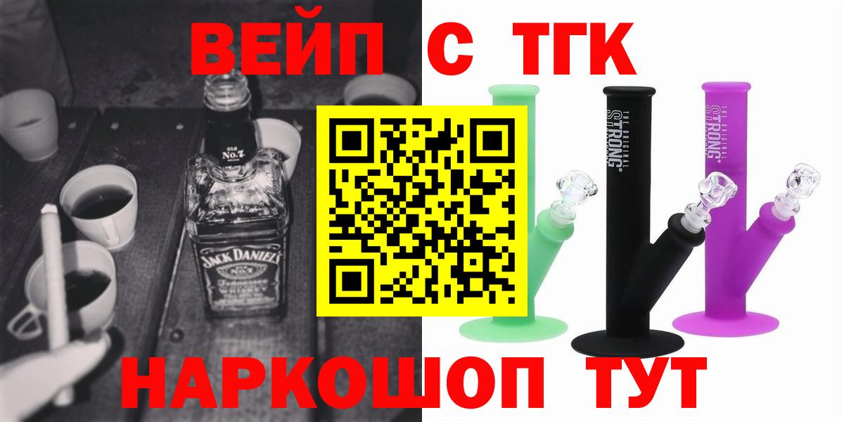 Дистиллят ТГК вейп с тгк  Вход с VPN  Медногорск 